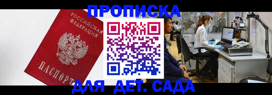 временная регистрация в Жуковском